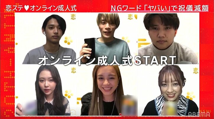 『恋ステ』過去メンバーがオンライン成人式を開催！サイダーで酔った？さーちゃんに思わぬ悲劇が…