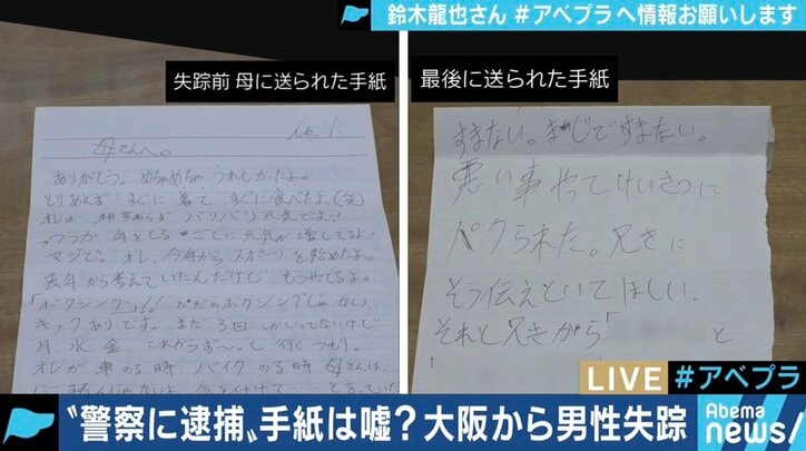 写真 すまない まじですまない 謎の殴り書きを残して失踪してから16年 声だけでも聴きたい 母の涙 国内 Abema Times