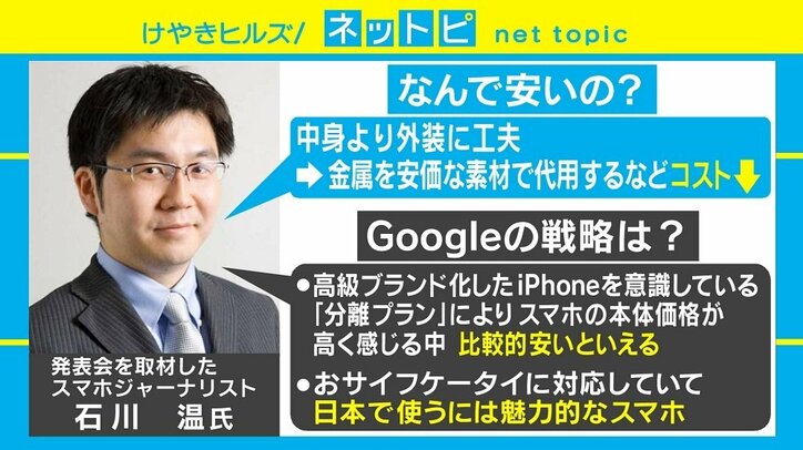 Google新スマホ「Pixel 3a」はコスパ最強？ 専門家の見解は