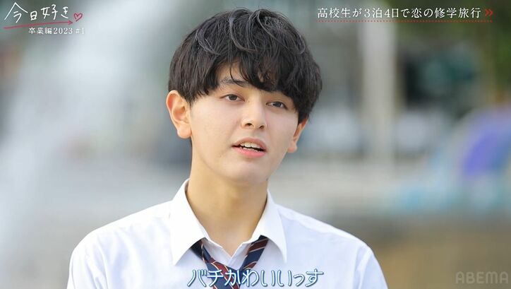 大人っぽい高1女子に年上男子がメロメロ「バチかわいい」「ヤバかった」『今日好き』卒業編2023スタート