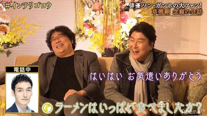 草なぎ剛（チョナン・カン）の溢れる“ソン・ガンホ愛”にポン・ジュノ監督、本人が爆笑