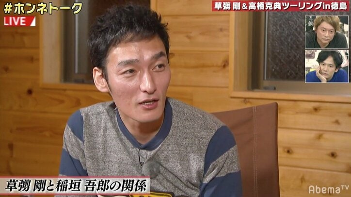 草なぎ剛、稲垣吾郎との関係を赤裸々に語る「実は1番吾郎さんが…」