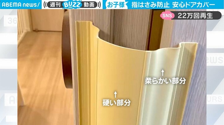 子どもの指を守る“画期的”ドアカバー 想像以上の安心感に「動物飼ってる家でも欲しい」共感の声広がる