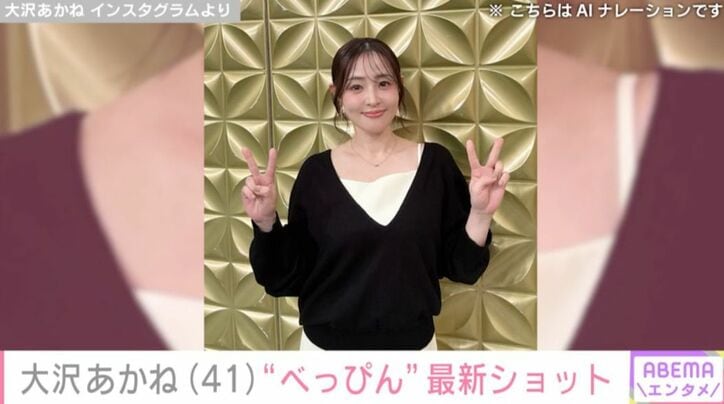大沢あかね Instagramより