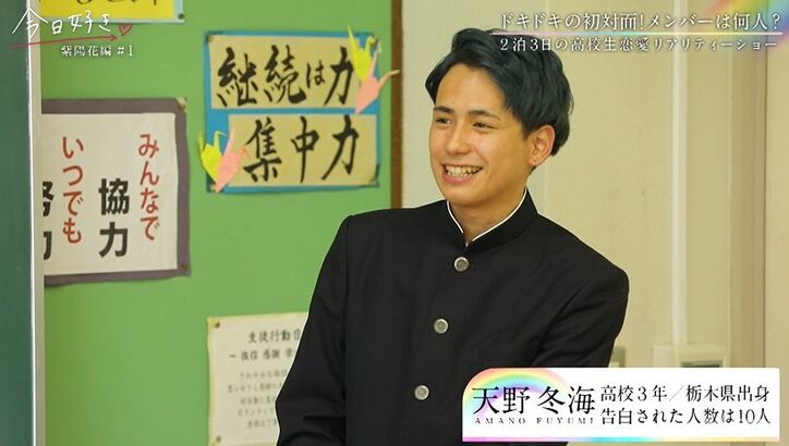 オーディションで選ばれたイケメン天然男子が人気No.1のモテモテ状態!『今日好き』新シーズンスタート