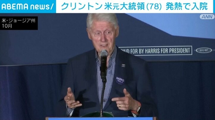 クリントン元大統領