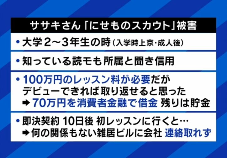 夏休みに増える甘い罠…芸能界“偽スカウト”の手口は？ レッスン料100万円支払うも騙された被害者「恥ずかしくて訴えられなかった」 カンニング竹山「事務所も簡単に契約しない。損失になるから」
