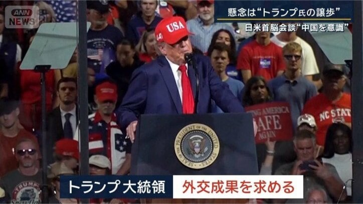 トランプ大統領