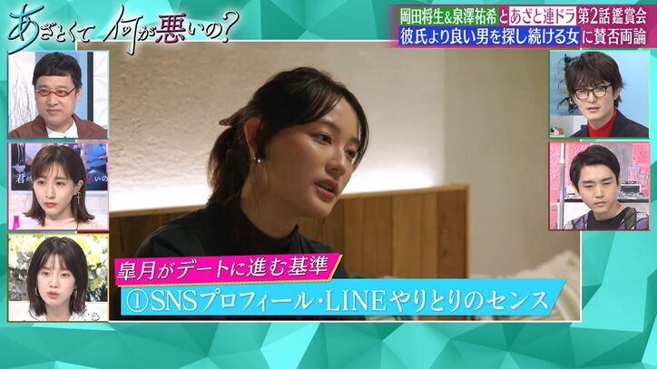 彼氏より良い男性を探し続けるモテモテインフルエンサー、スゴすぎるテクニックに田中みな実も感心「確かに次会いたいって思わせる」