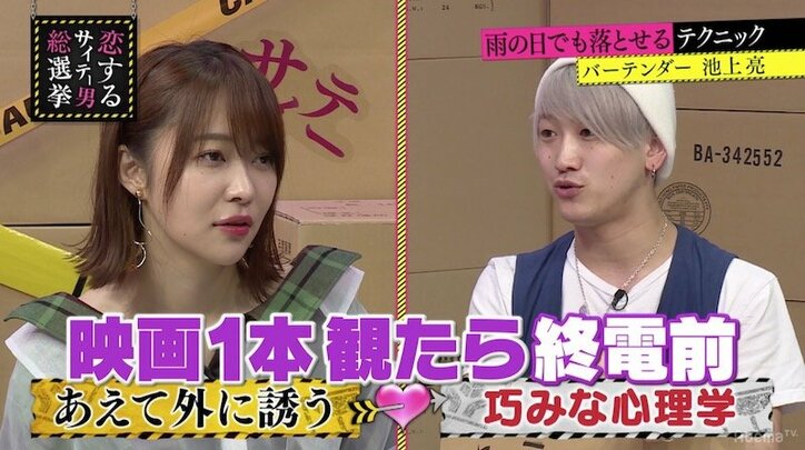 指原莉乃、バーテンダーの口説きテクにまさかの納得!?