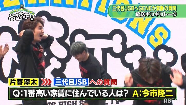 「三代目JSBのなかで一番高い家賃に住んでいる人は？」片寄涼太がガチ質問！果たして？