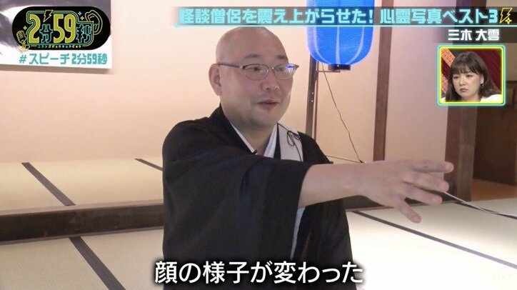 怪談和尚・三木大雲に密着取材中、怪奇現象が…ADは「初めて見ました」と動揺