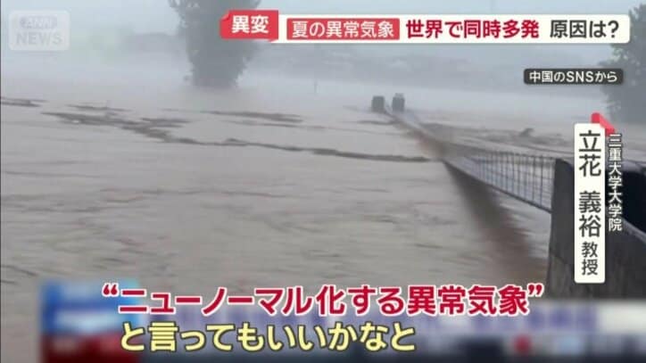 “ニューノーマル化する異常気象”