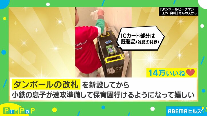 手作りダンボール改札