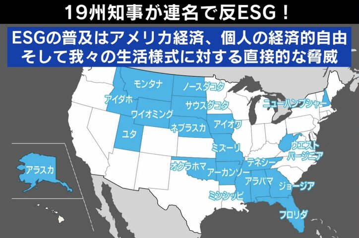 「脱炭素を目指し電力不足。何これ？と思う」企業・社会活動における環境配慮はどこまで？ 米国で盛り上がる反ESG運動は日本にも