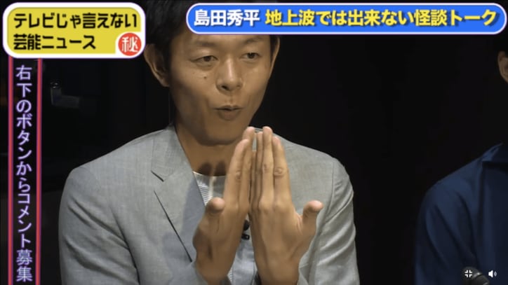 「地上波では出来ない」　島田秀平、放送禁止の怪談トーク「裏拍手」を披露