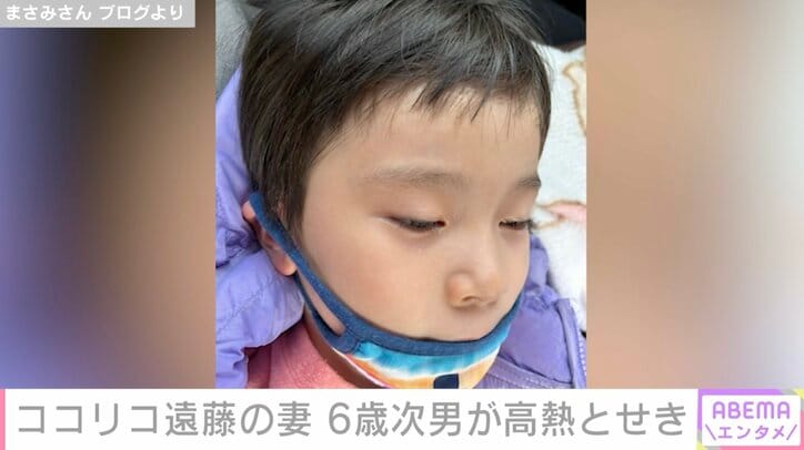 【写真・画像】ココリコ遠藤の妻 「完全に母パニック」幼稚園卒園した次男が39度の高熱とせき　1枚目