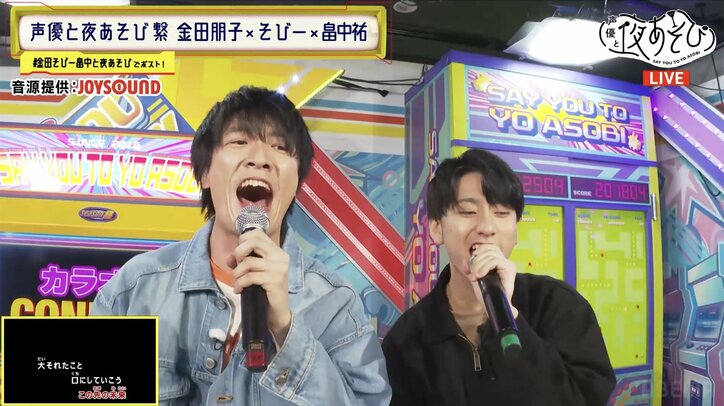 【写真・画像】歌ウマ声優大集結のカラオケSPで大騒ぎ!畠中祐、小笠原仁、帆世雄一、菊田千瑛が圧巻のパフォーマンスを披露 7枚目