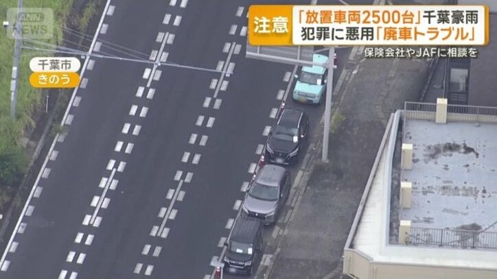 残された乗り捨てられた車