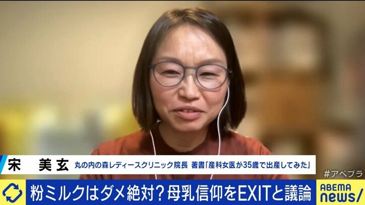 根強い日本の“母乳信仰”に宋美玄医師「妊娠37週以上の正産期に生まれた赤ちゃんなら、完全ミルクでも問題ない」