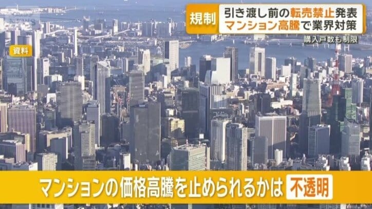 マンション価格高騰に歯止めがかかるか不透明