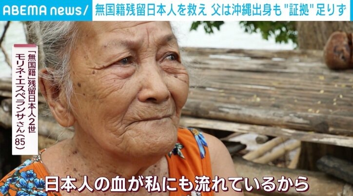 「私たちは棄民。捨てられた日本人なんです」“無国籍”フィリピン残留日本人の苦悩