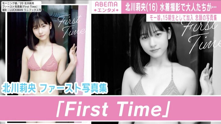 モーニング娘。’20・北川莉央、水着撮影でのハプニングを語る「泳げなくて」