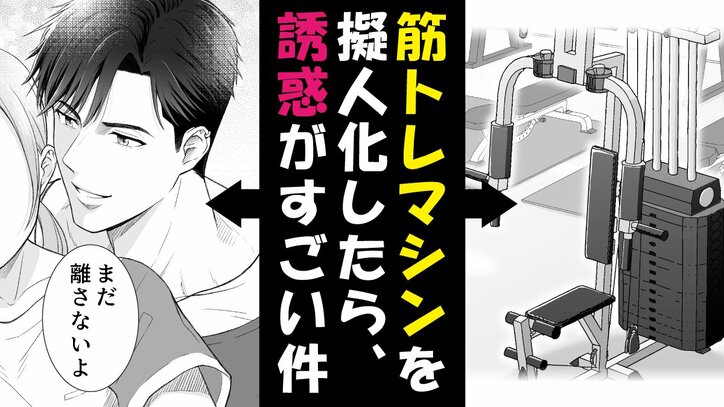 【写真・画像】石川界人がトレーニングマシンの擬人化イケメンを演じる！マンガ動画「イケメンな筋トレマシン～ワークアウトプリンス～」公開　1枚目