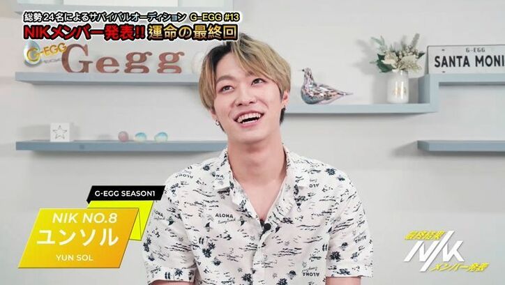 ユナクプロデュースのアイドルグループ、11人のメンバーが遂に決定！「責任を持ってやっていく」『G-EGG』最終回