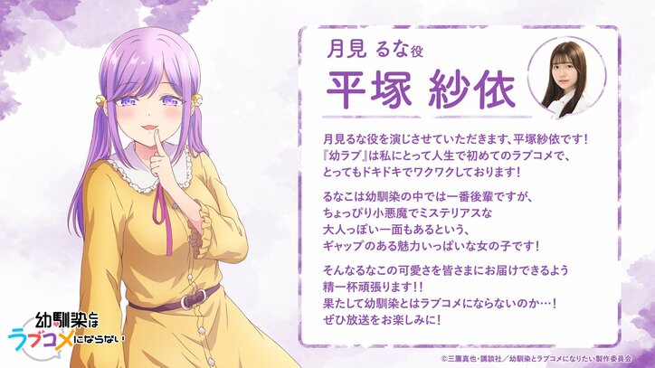 【写真・画像】アニメ『幼馴染とはラブコメにならない』ティザービジュアル第5弾が解禁! “妹系”ヒロイン・月見るな役は平塚紗依に決定 3枚目