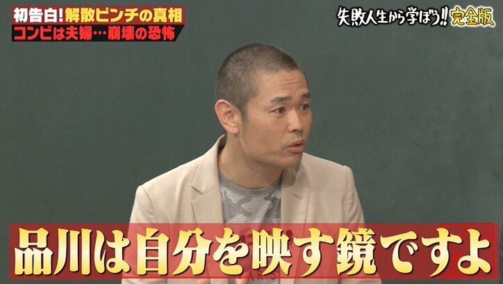 『しくじり先生』品川庄司の登壇回がAbemaTVで放送決定！ コンビ解散を決意した理由とは？ 【地上波未公開シーンあり】
