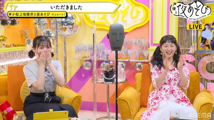 上坂すみれ＆徳井青空の冷やかしに、小松未可子が「顔の色が限界突破」とガチ照れ？3週連続のフリートーク回【声優と夜あそび】