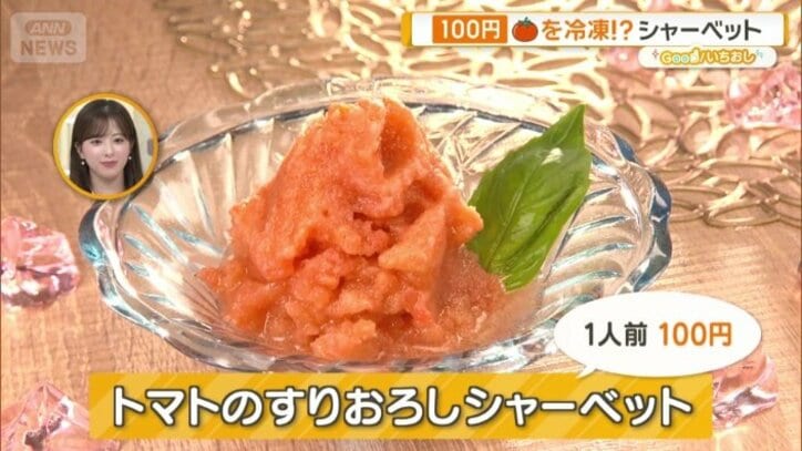 トマトのすりおろしシャーベット