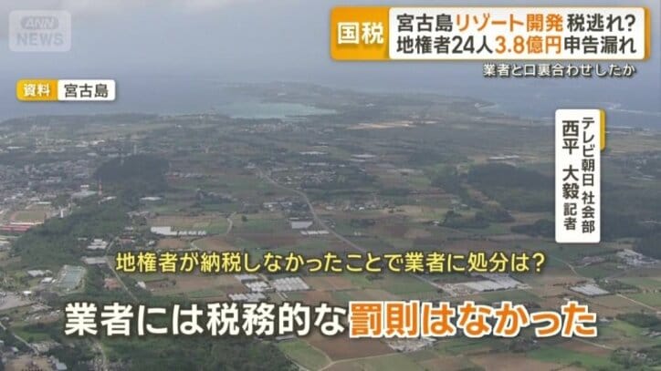 地権者は追徴課税が発生したが…