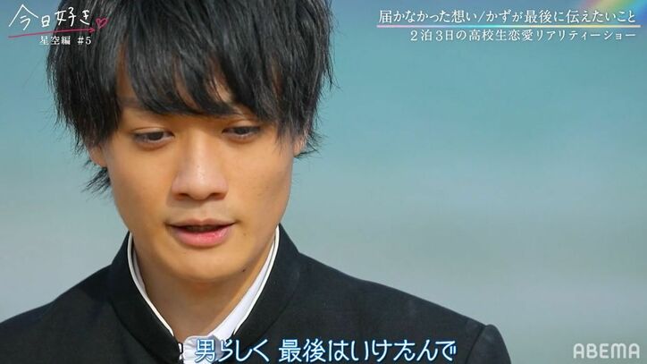 「失恋ばっか」「本当に好きでした」積極的男子・かずゆき、好きな女子に想い届かず涙こらえ…『今日好き』星空編第5話