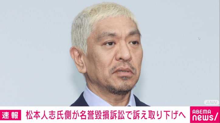 ダウンタウン・松本人志氏