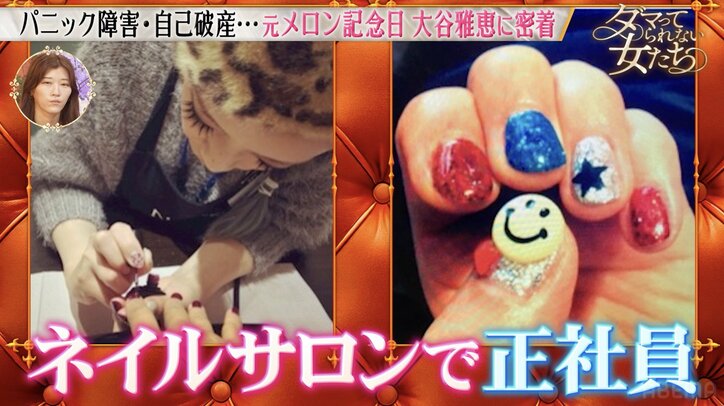 【写真・画像】パニック障害、鬱、自己破産…元ハロプロアイドル「消えたくなる時はいっぱいある」波乱万丈な人生を涙ながらに明かす 2枚目