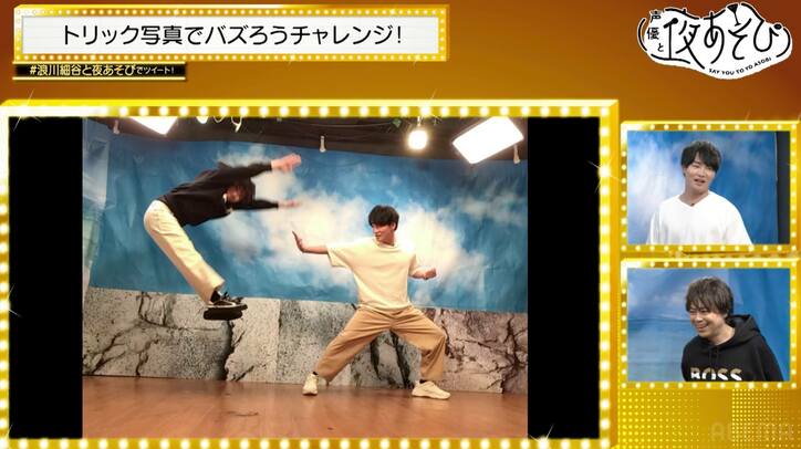 浪川大輔＆細谷佳正がバズり写真に挑戦！3万いいね目指すもまさかの失態「この時間なんだったんだろ」【声優と夜あそび】