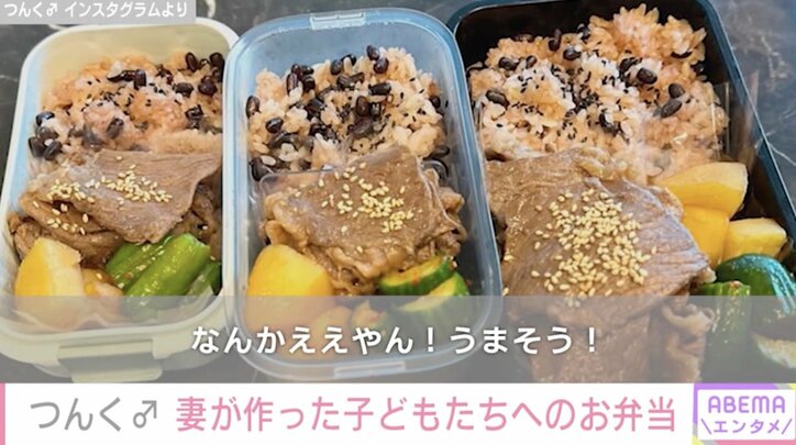 【写真・画像】つんく♂（56）、“顔出し”で話題の妻が作った子どもたちへのお弁当を公開「とっても美味しそう」「新しいですね」と話題に　2枚目