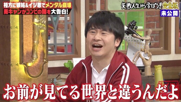 南キャン山里、性格がクズすぎて乃木坂46・高山ら体調不良に 「付き合おう」交際宣言の結果は…