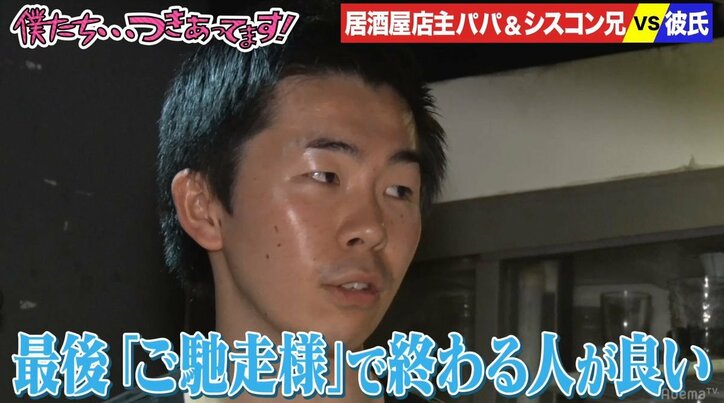 カミナリもビックリ！父より強敵な超シスコン兄の登場に彼氏呆然…