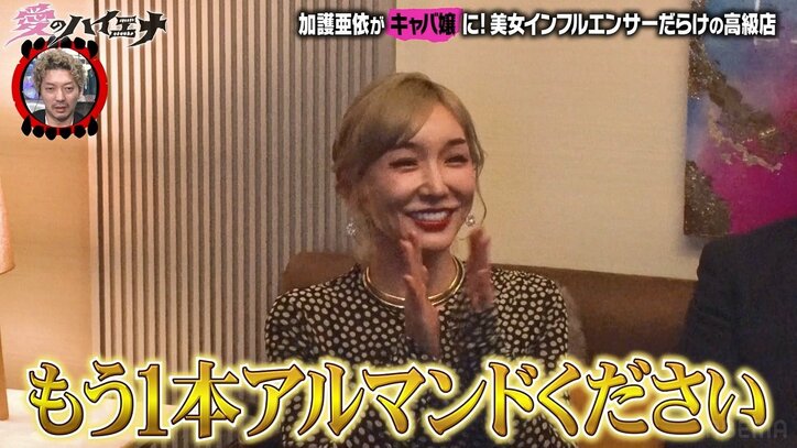 【写真・画像】加護亜依、超ミニスカ姿でキャバ嬢デビュー！ ミニモニ。を歌ってシャンパンおねだり「これ、初めてちゃうな」の声　2枚目