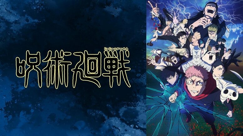 "解读太一致了""太棒了"动画《咒术回战》第53话,鹿紫云一役木村良平的声音让粉丝狂喜