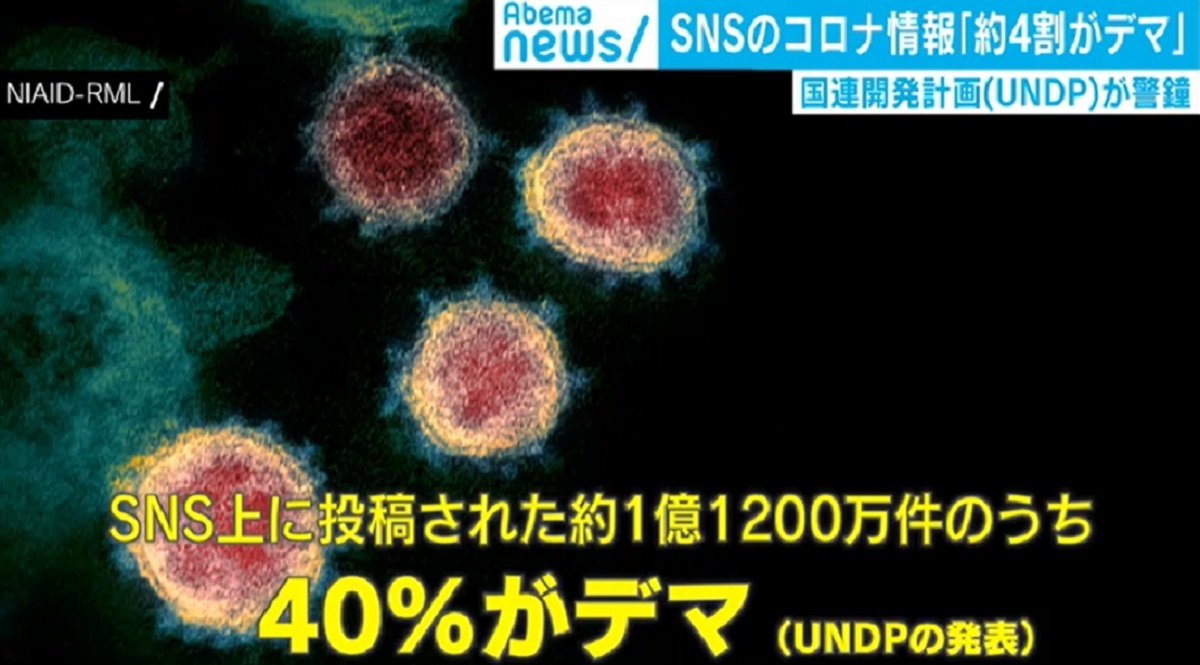 新型コロナ関連のsns投稿、約4割がデマ 「isaq」で“悪循環”するインフォデミック対策を その他 Abema Times アベマタイムズ 3425