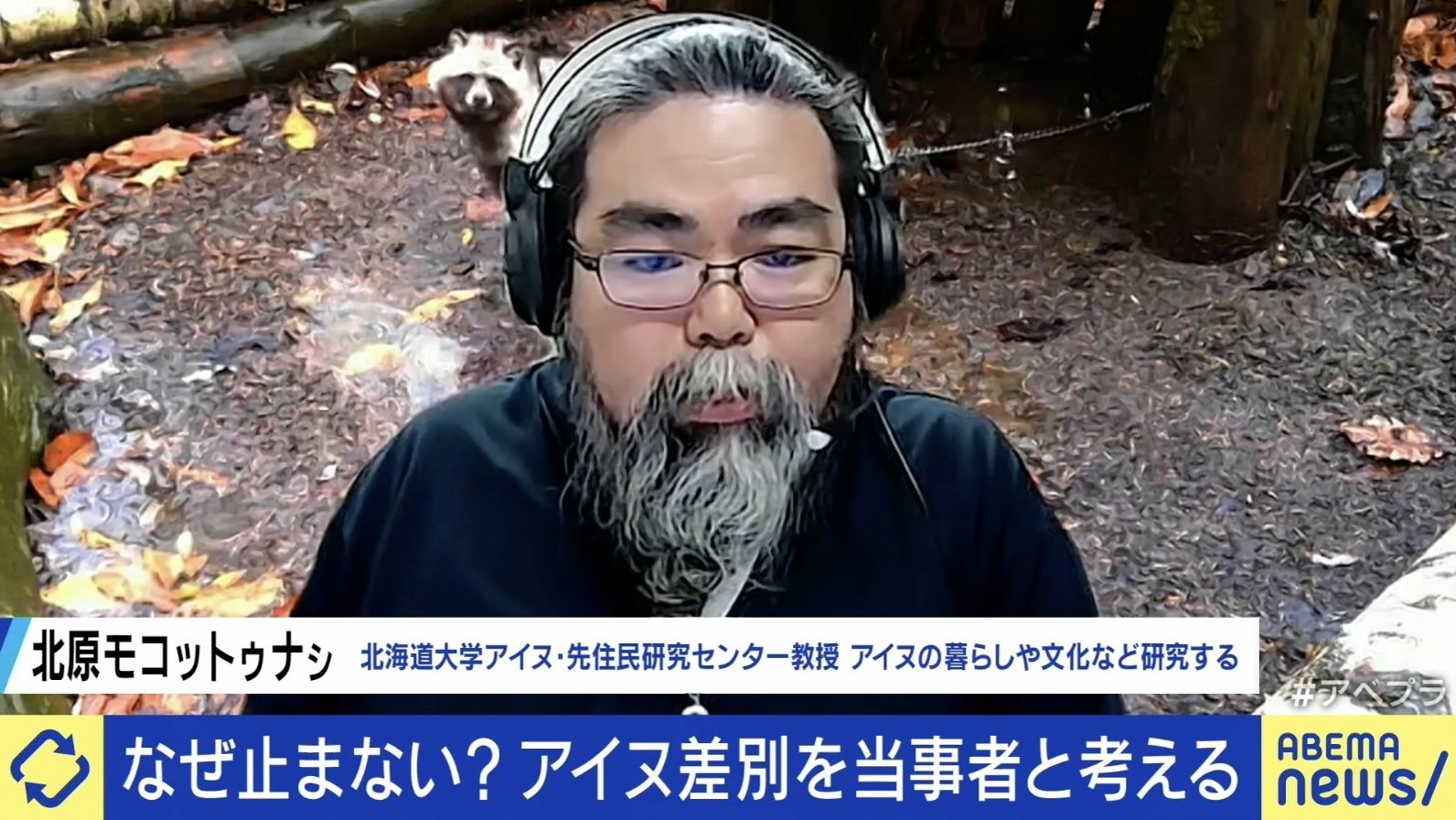 やまないアイヌ差別、道内外での違いも 「今のままでは“標本”の勉強に終わる」当事者に聞く課題 | 国内 | ABEMA TIMES | アベマタイムズ