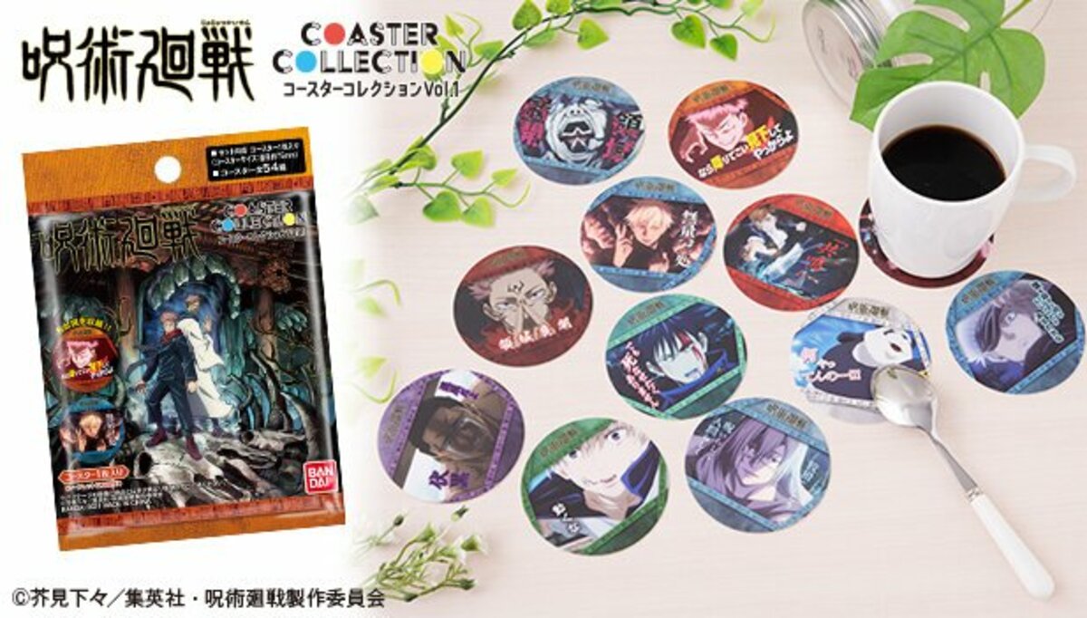 呪術廻戦」コースターコレクション登場！全104種類の場面写と”名台詞