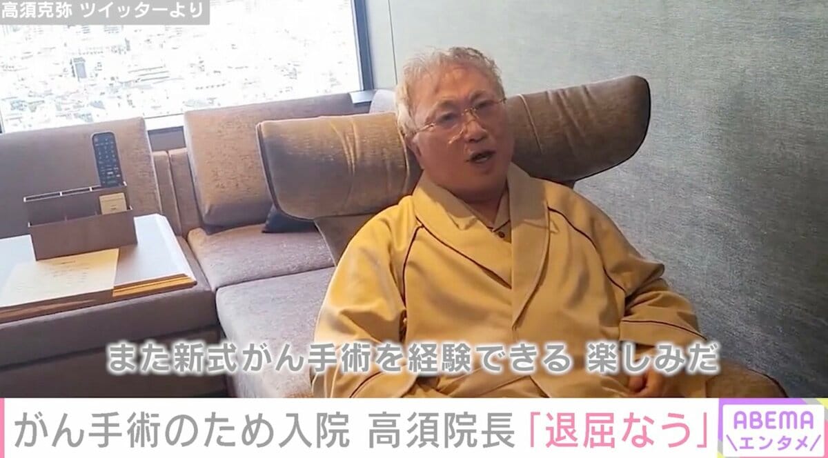 高須 院長 がん 余命