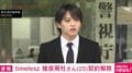 timelesz 猪俣周杜さん（25）契約解除