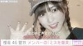 櫻坂46・菅井友香、意外な変化を明かす「24歳の時に声変わりして声が低く」