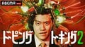 関連動画の総再生数1.5億回突破!霜降り・粗品MCのトークバラエティ『ドーピングトーキング』シーズン2決定 粗品「自分の顔の代表番組がもう一回できるのは本当にうれしい」